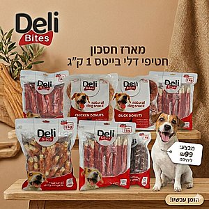 מארז חסכון דלי בייטס 1 ק"ג מארז חסכון דלי בייטס 1 ק"ג