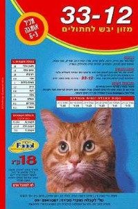 מזון לחתולי חצר 18 קילו מזון לחתולי חצר 18 קילו